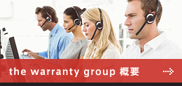the warranty group 概要